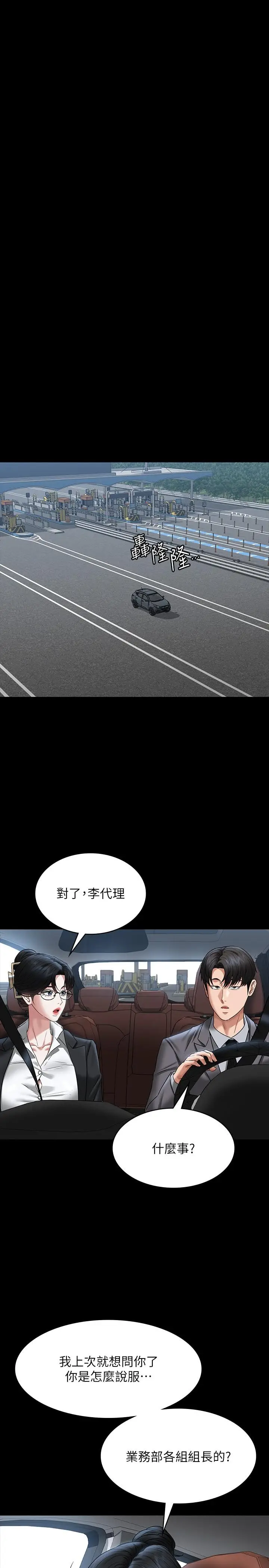 漫画《超级公务员》第88话第12张图
