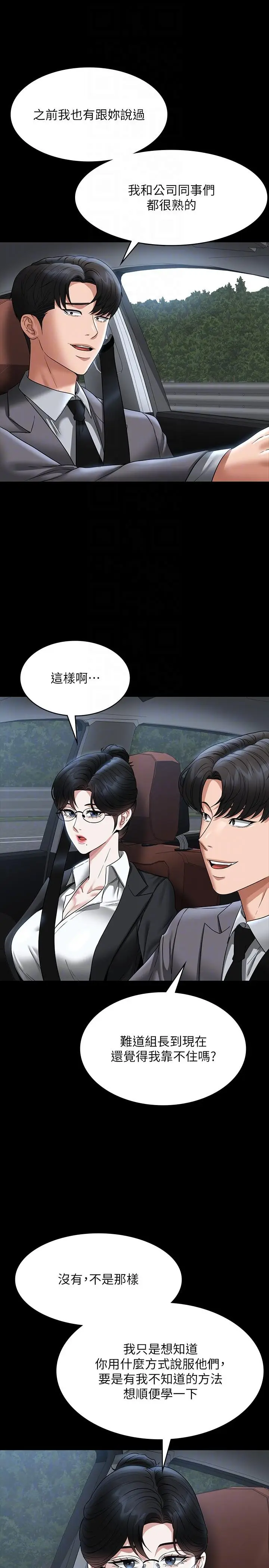 漫画《超级公务员》第88话第14张图