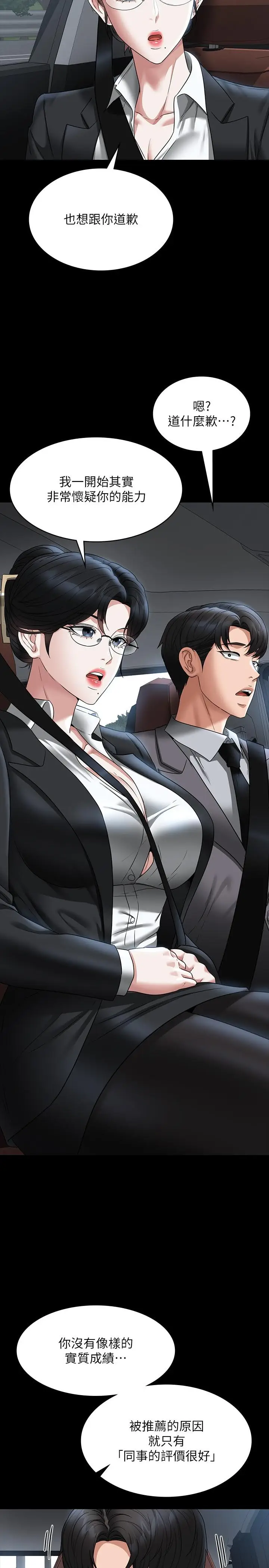 漫画《超级公务员》第88话第15张图