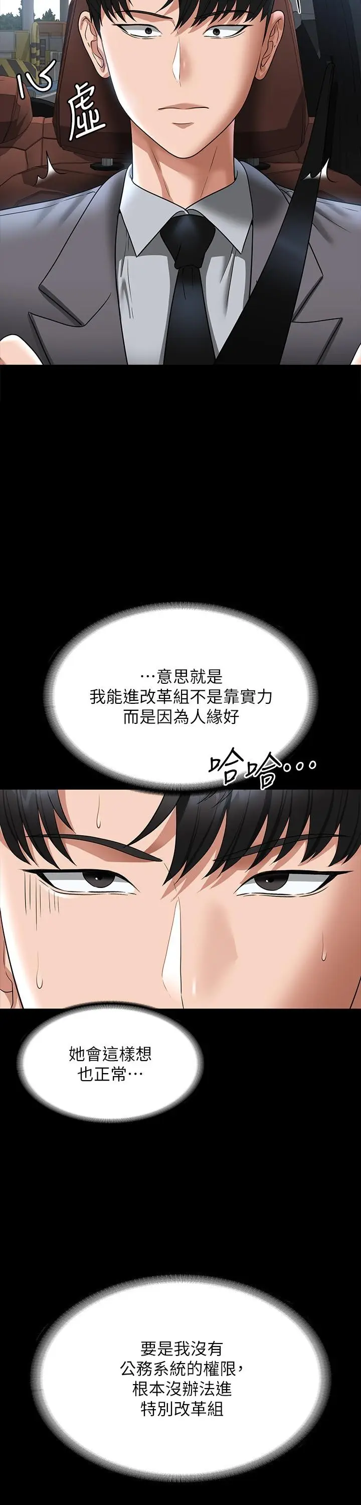 漫画《超级公务员》第88话第16张图