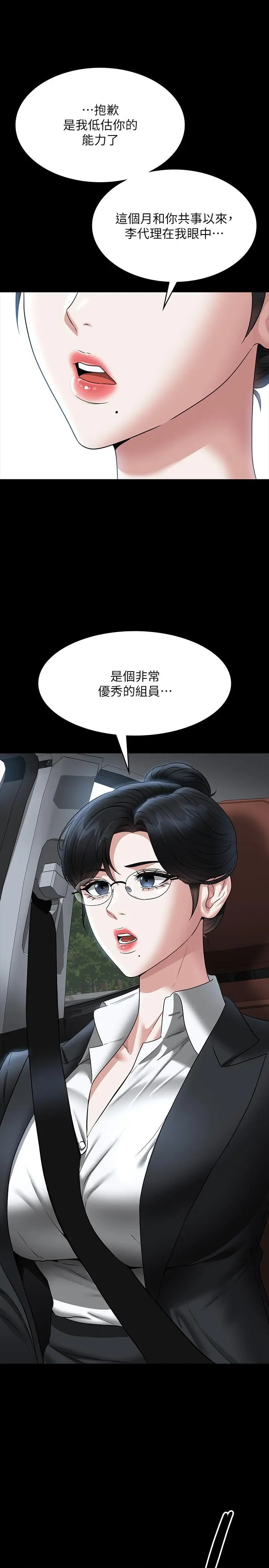 漫画《超级公务员》第88话第17张图
