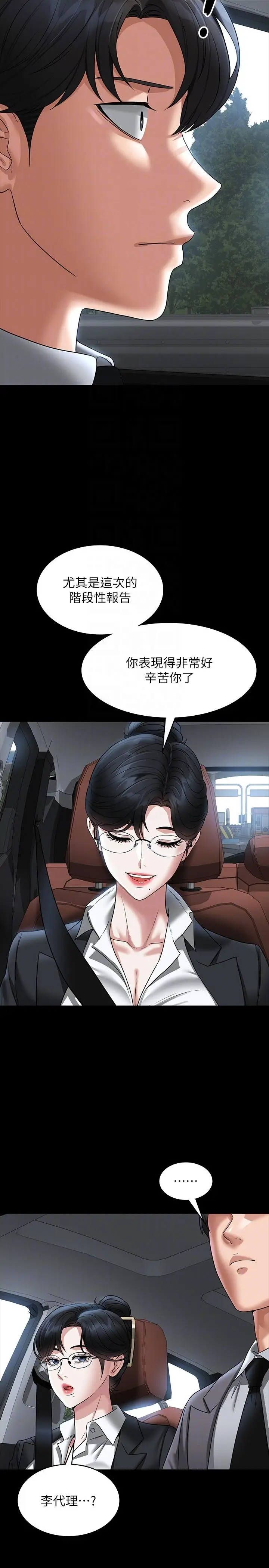漫画《超级公务员》第88话第18张图