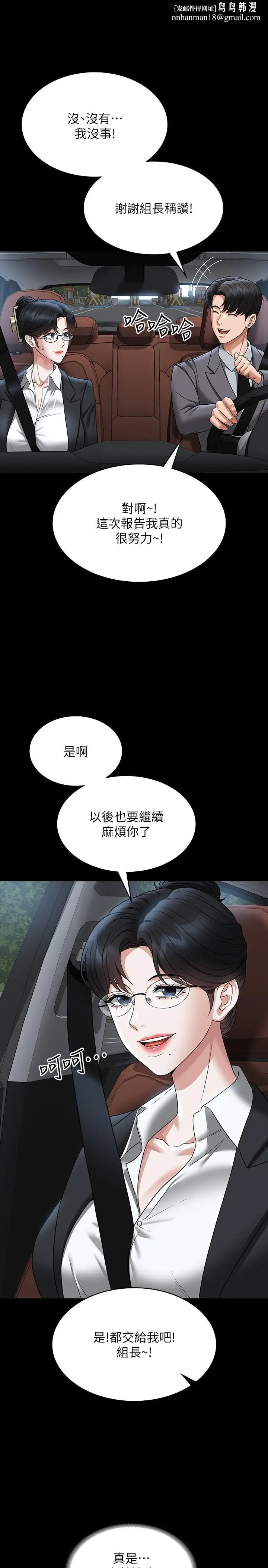 漫画《超级公务员》第88话第20张图