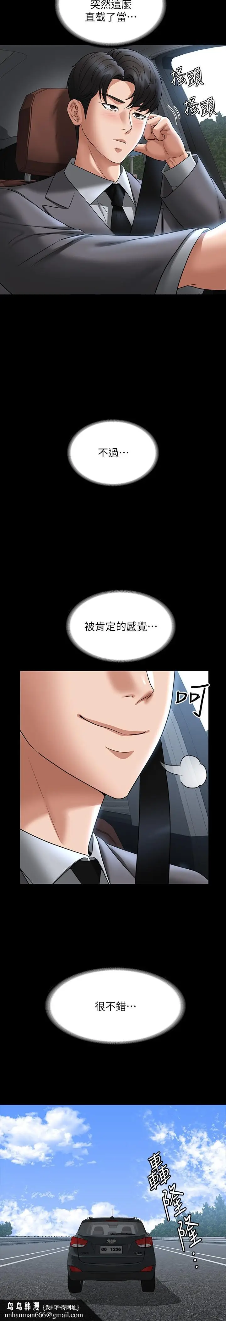 漫画《超级公务员》第88话第21张图