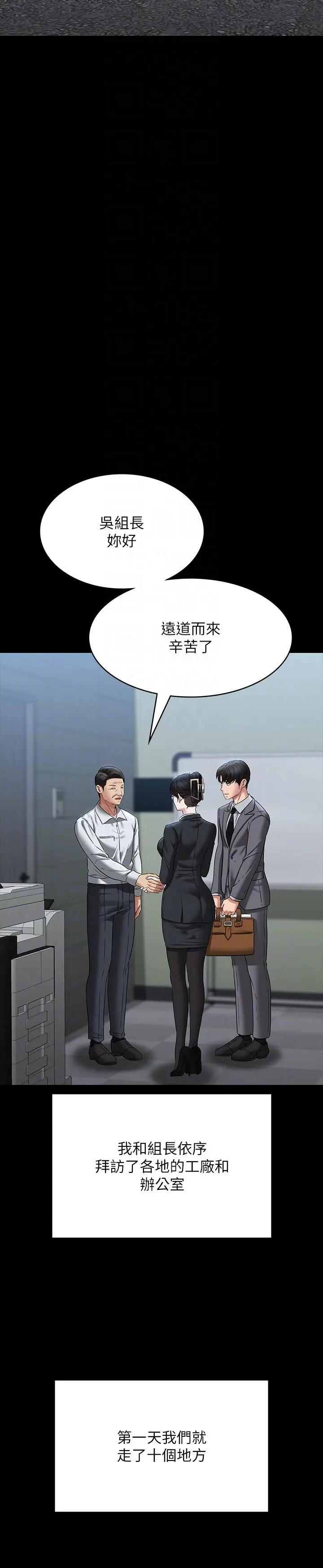 漫画《超级公务员》第88话第22张图