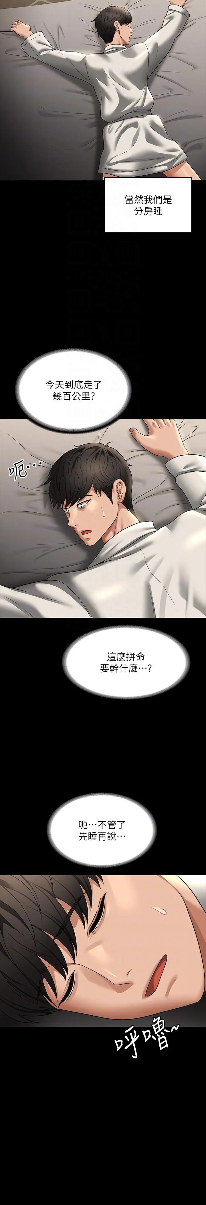 漫画《超级公务员》第88话第24张图