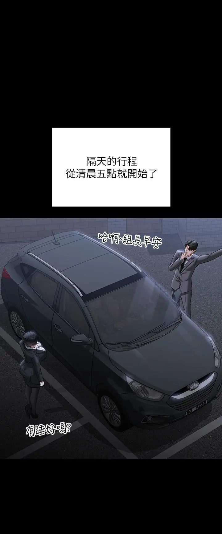漫画《超级公务员》第88话第25张图