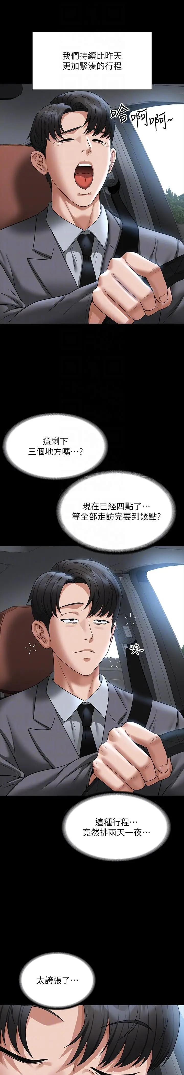 漫画《超级公务员》第88话第26张图