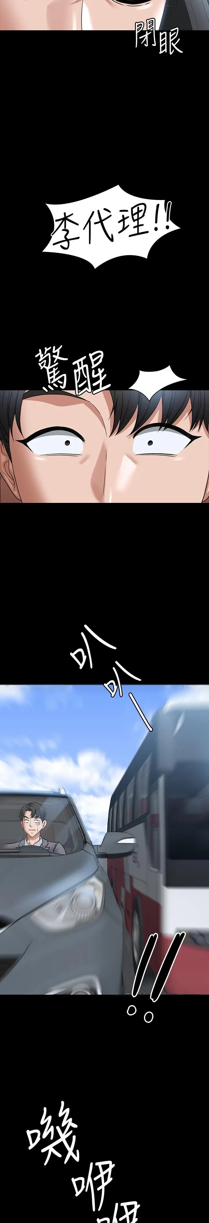 漫画《超级公务员》第88话第27张图