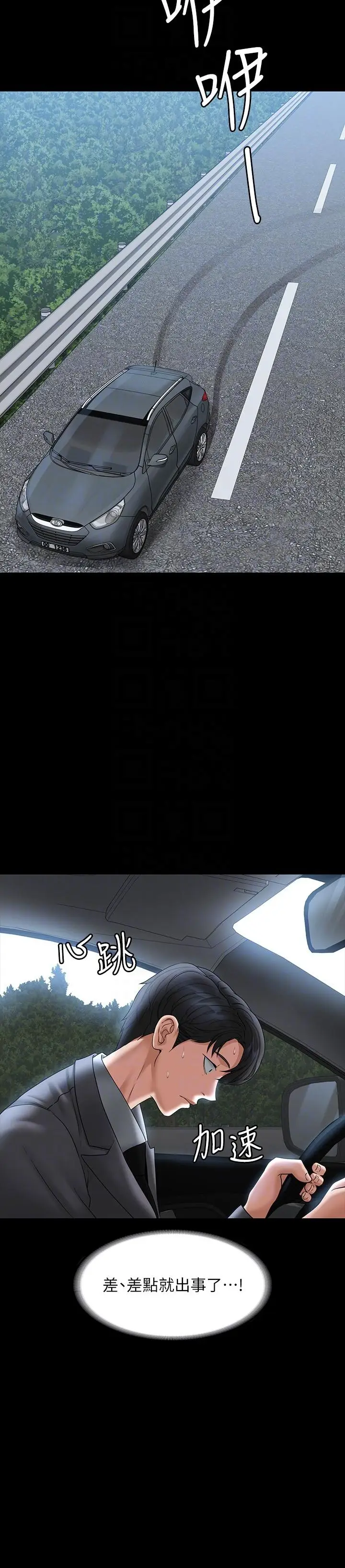 漫画《超级公务员》第88话第28张图