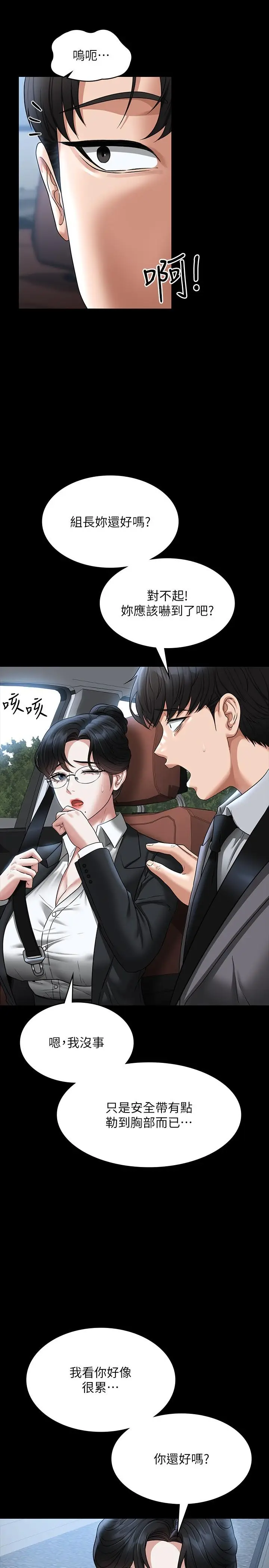 漫画《超级公务员》第88话第29张图