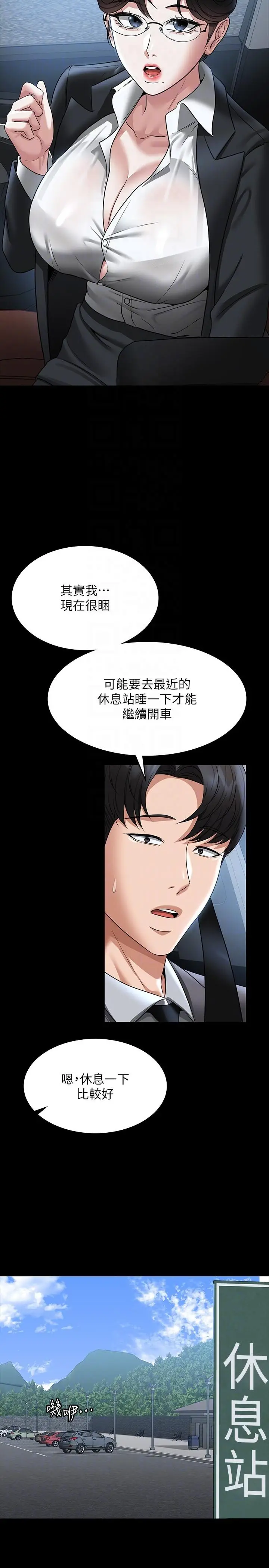 漫画《超级公务员》第88话第30张图