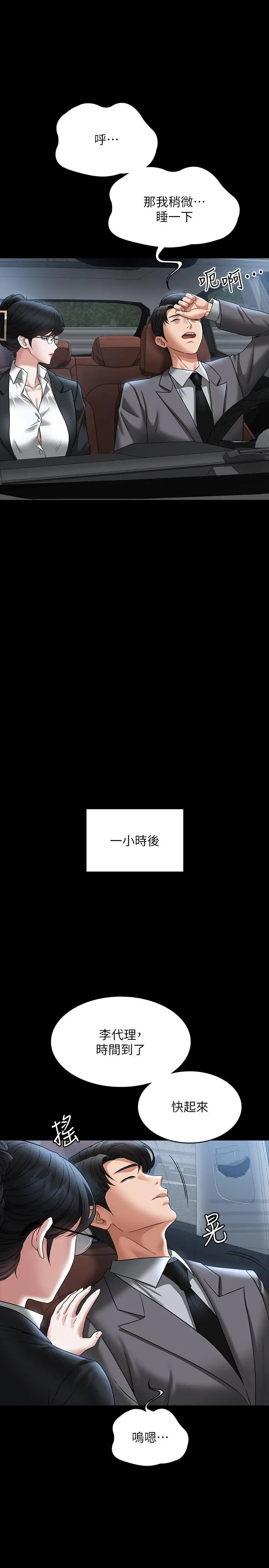 漫画《超级公务员》第88话第31张图