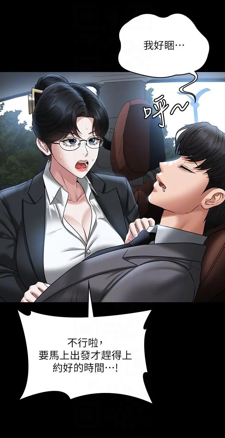 漫画《超级公务员》第88话第32张图