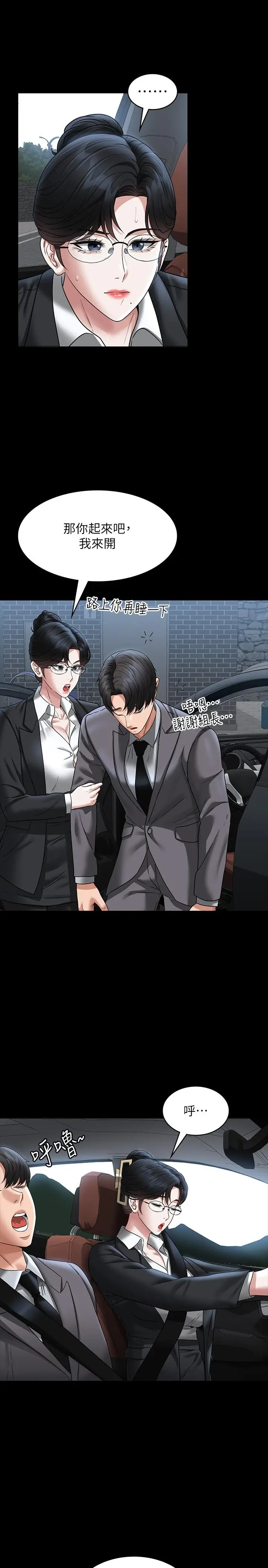 漫画《超级公务员》第88话第33张图