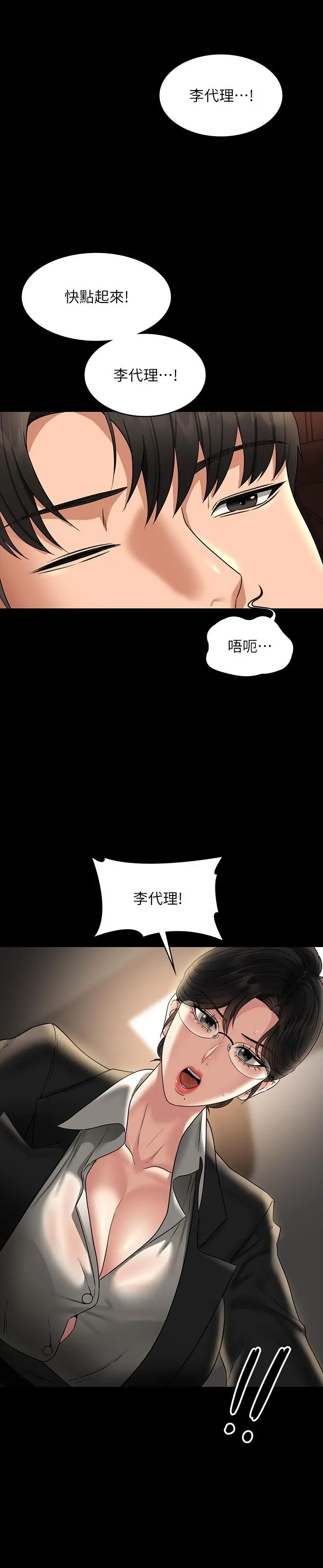 漫画《超级公务员》第88话第35张图