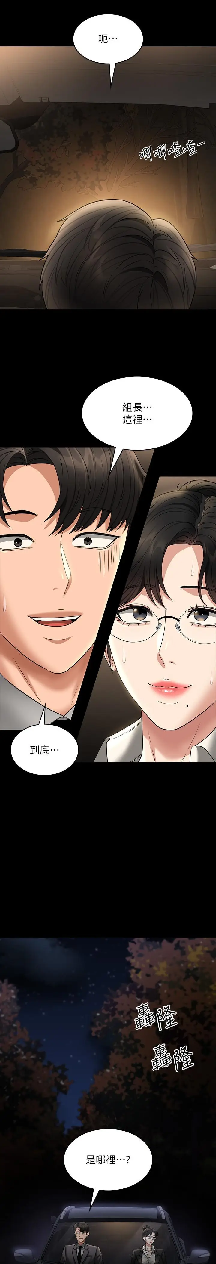 漫画《超级公务员》第88话第37张图
