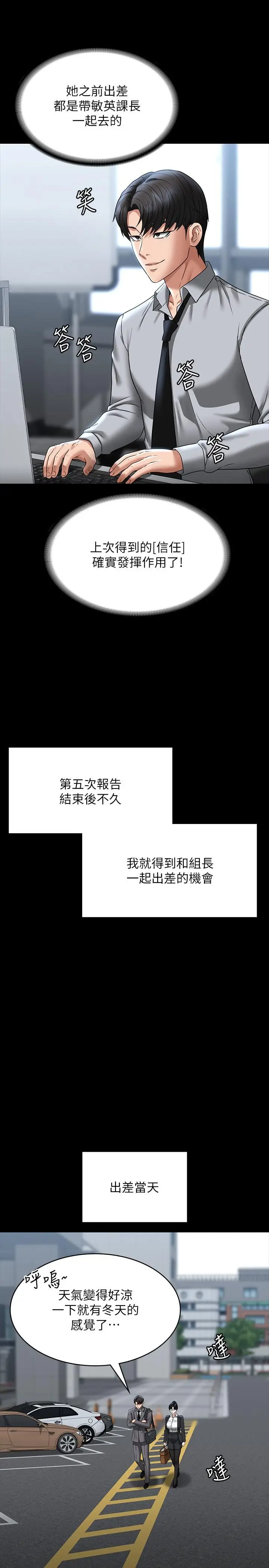 漫画《超级公务员》第88话第5张图