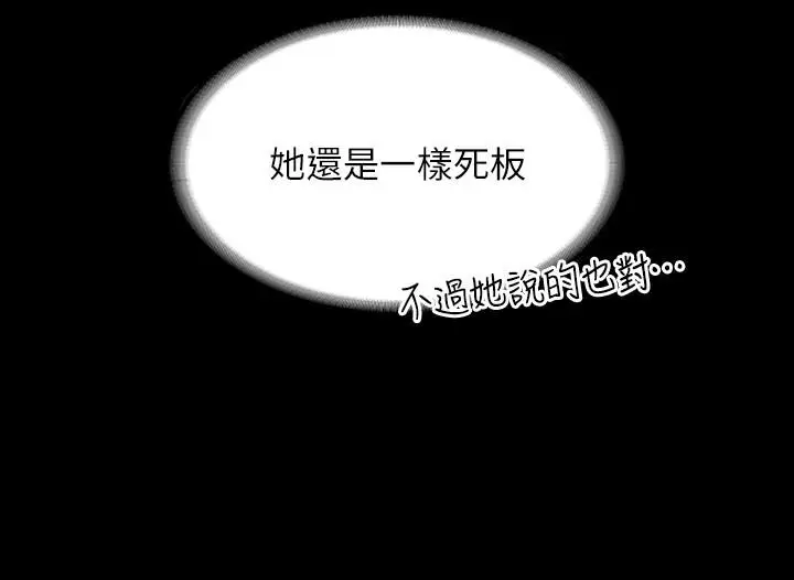漫画《超级公务员》第88话第7张图
