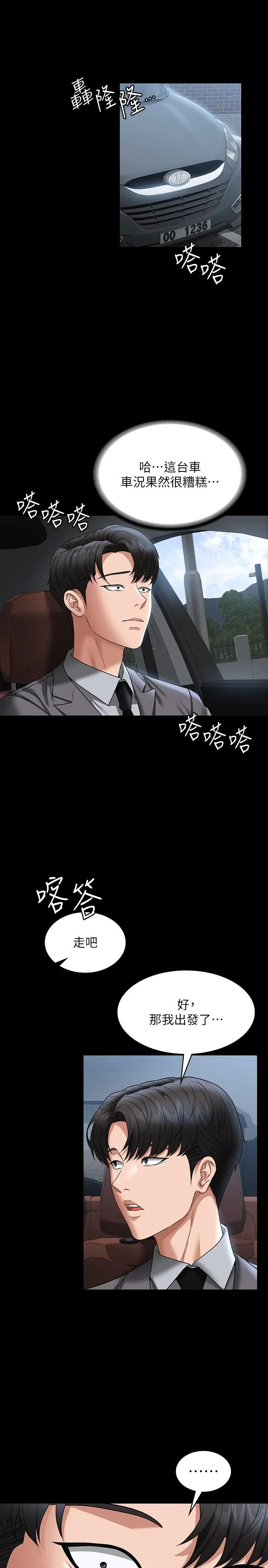 漫画《超级公务员》第88话第8张图
