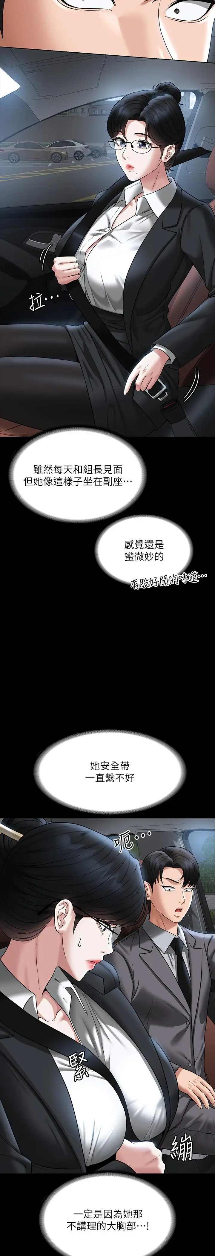 漫画《超级公务员》第88话第9张图
