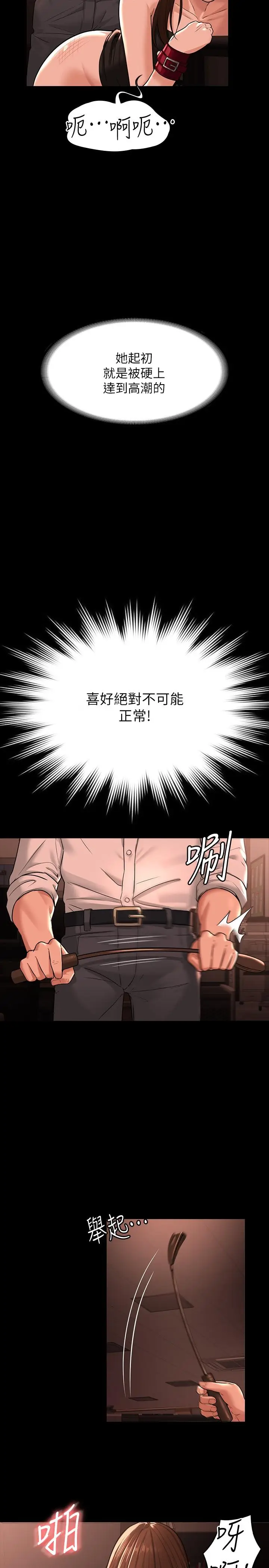 漫画《超级公务员》第31话第13张图
