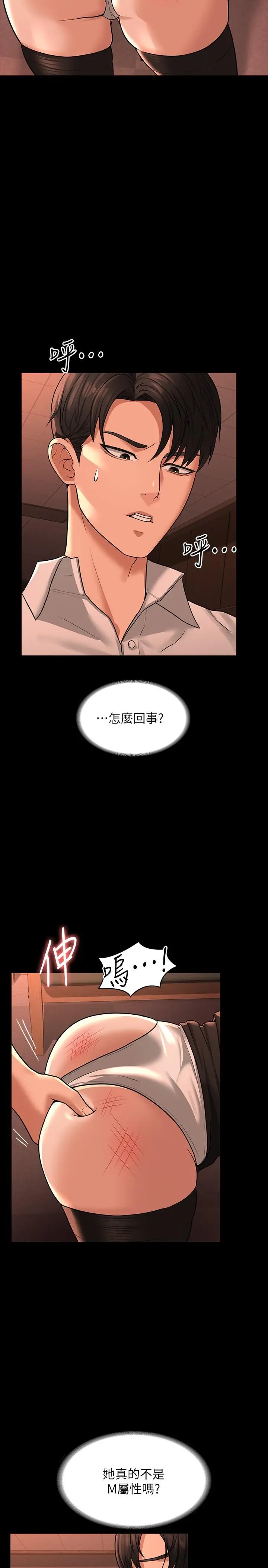 漫画《超级公务员》第31话第17张图