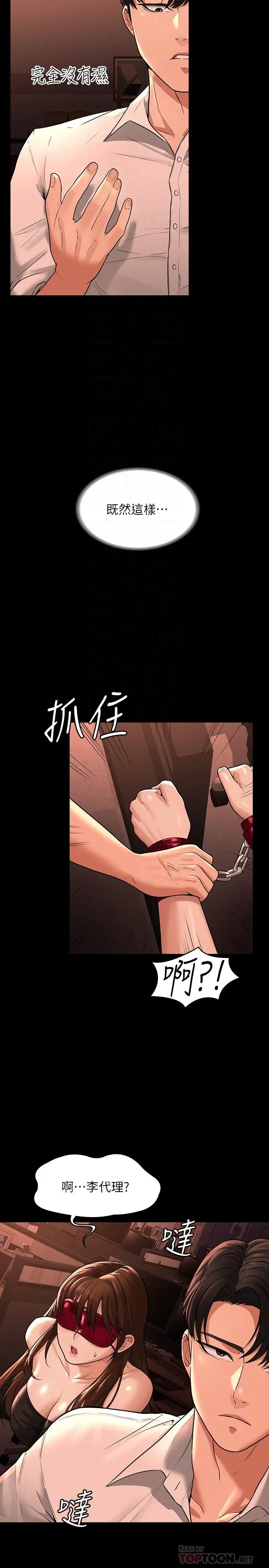 漫画《超级公务员》第31话第18张图