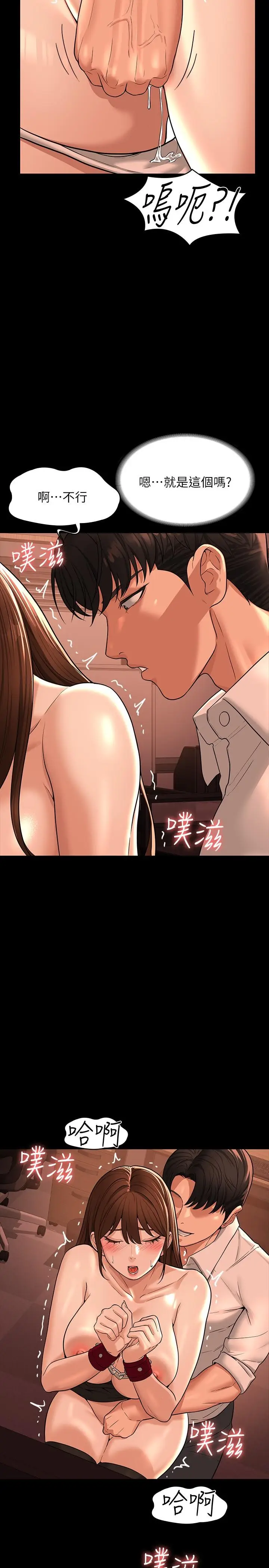 漫画《超级公务员》第31话第24张图