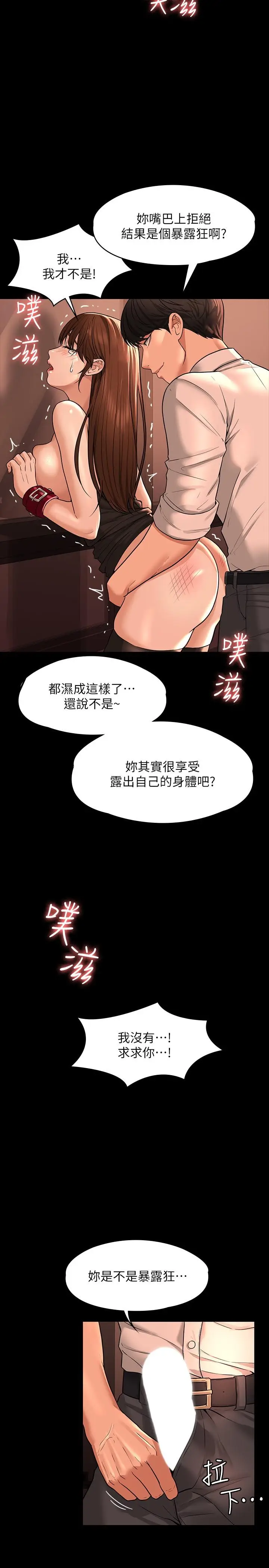 漫画《超级公务员》第31话第25张图