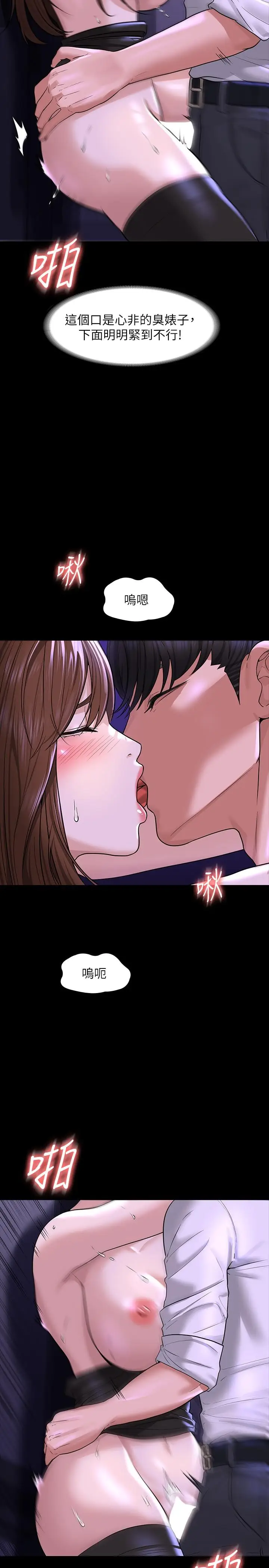 漫画《超级公务员》第31话第31张图