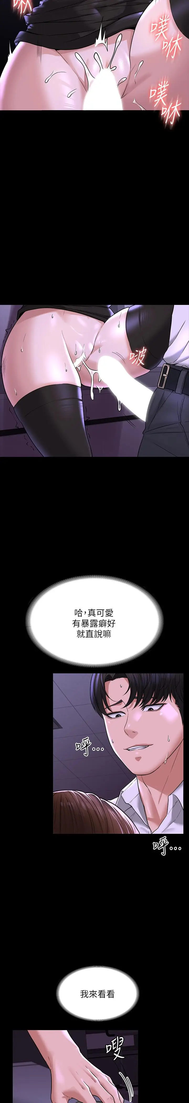 漫画《超级公务员》第31话第35张图