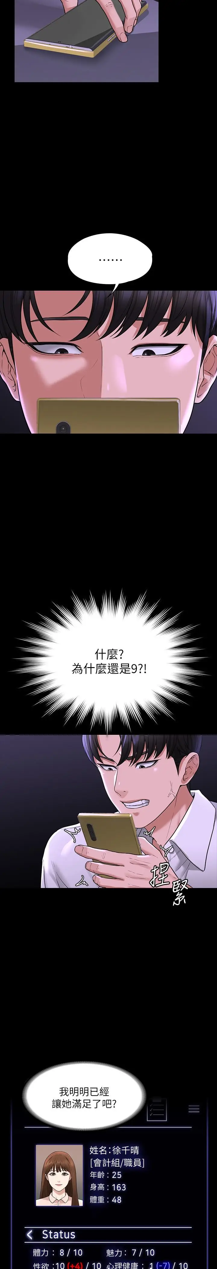 漫画《超级公务员》第31话第36张图
