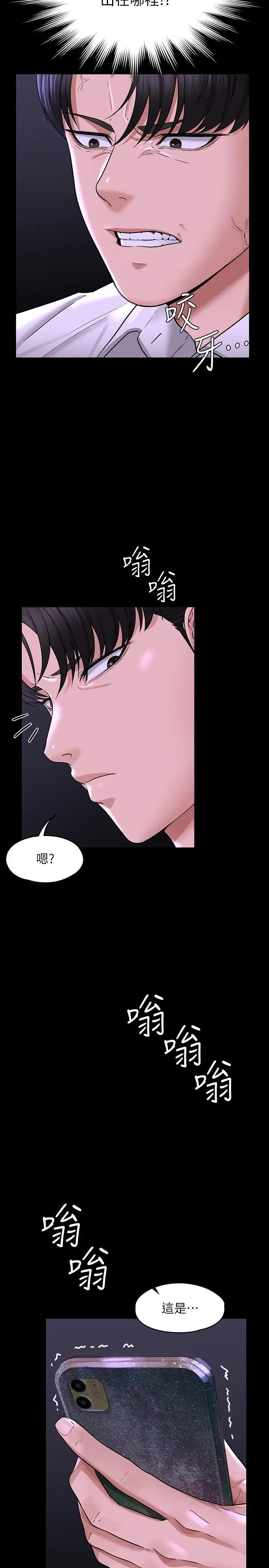 漫画《超级公务员》第31话第39张图