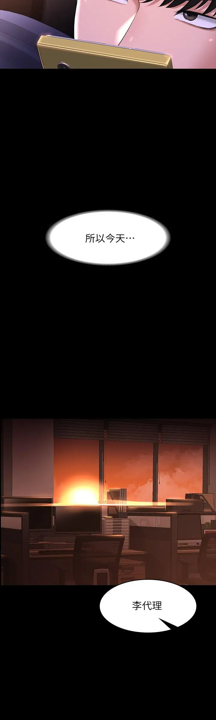 漫画《超级公务员》第31话第7张图
