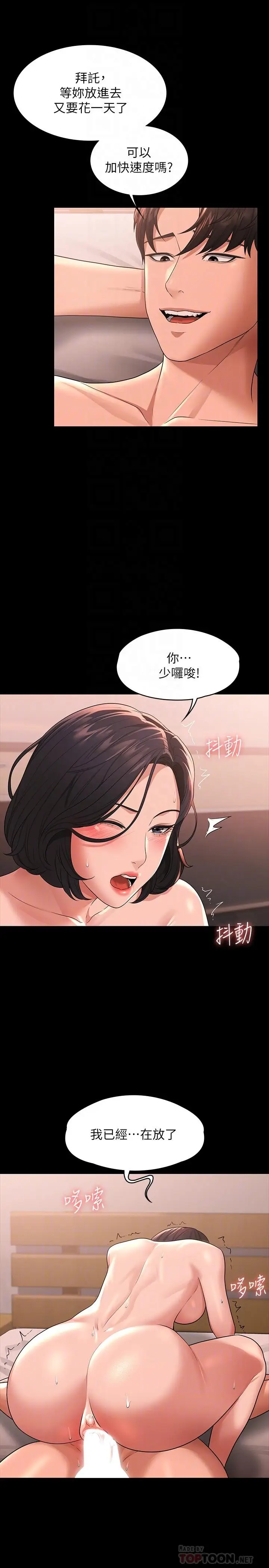 漫画《超级公务员》第36话第12张图