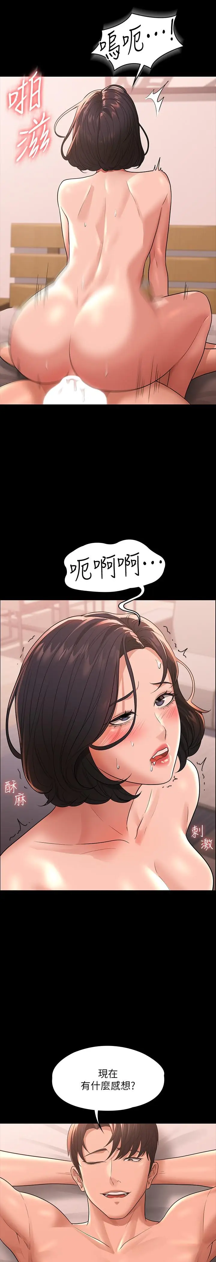 漫画《超级公务员》第36话第13张图
