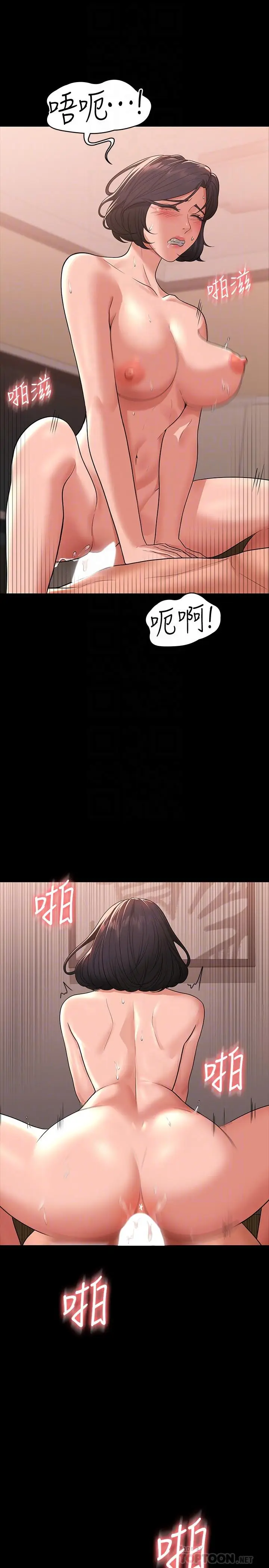 漫画《超级公务员》第36话第16张图