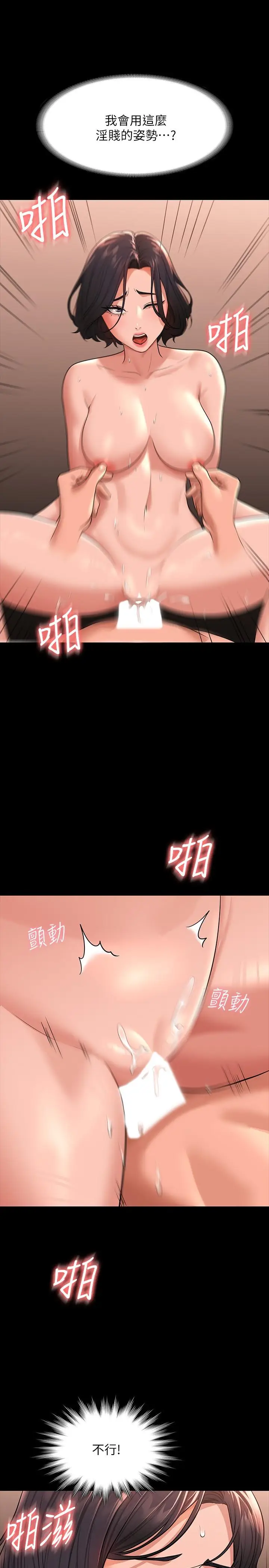 漫画《超级公务员》第36话第20张图