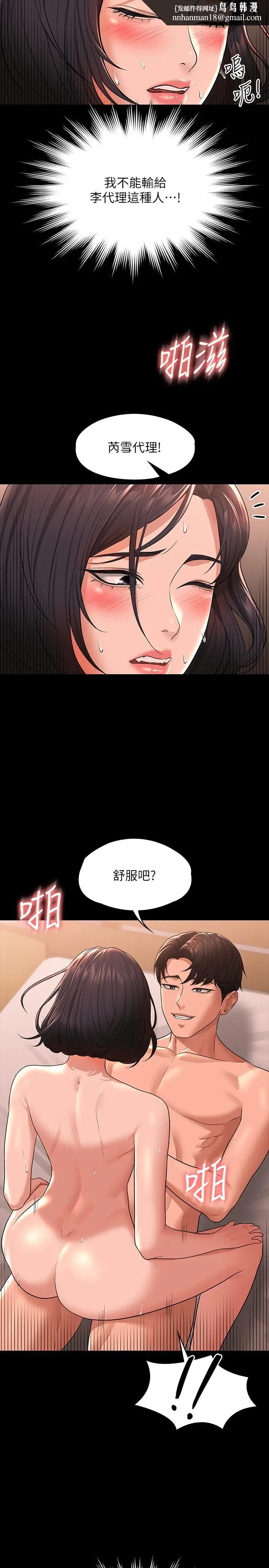 漫画《超级公务员》第36话第21张图