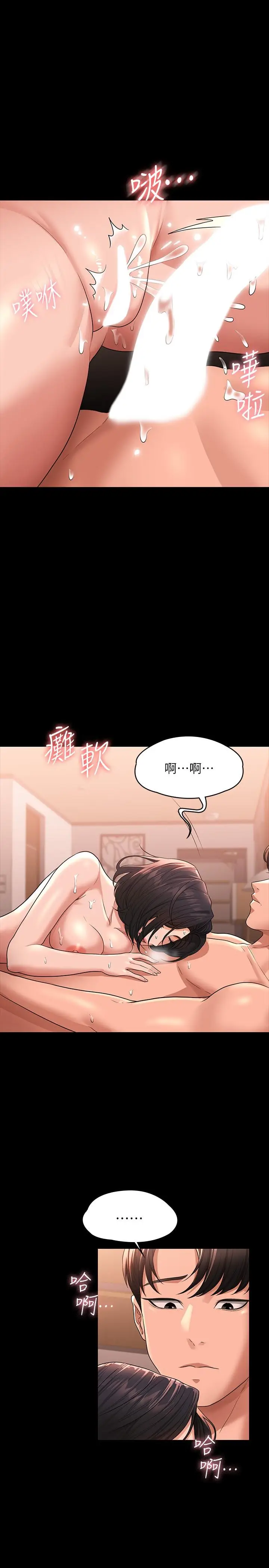 漫画《超级公务员》第36话第24张图