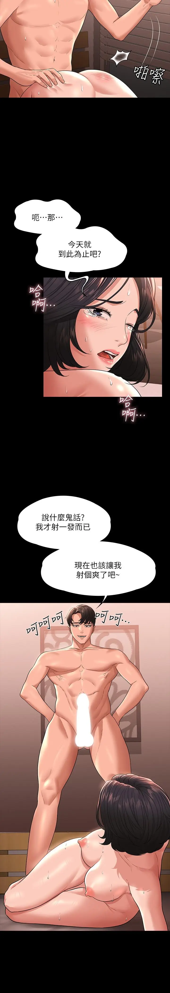 漫画《超级公务员》第36话第36张图