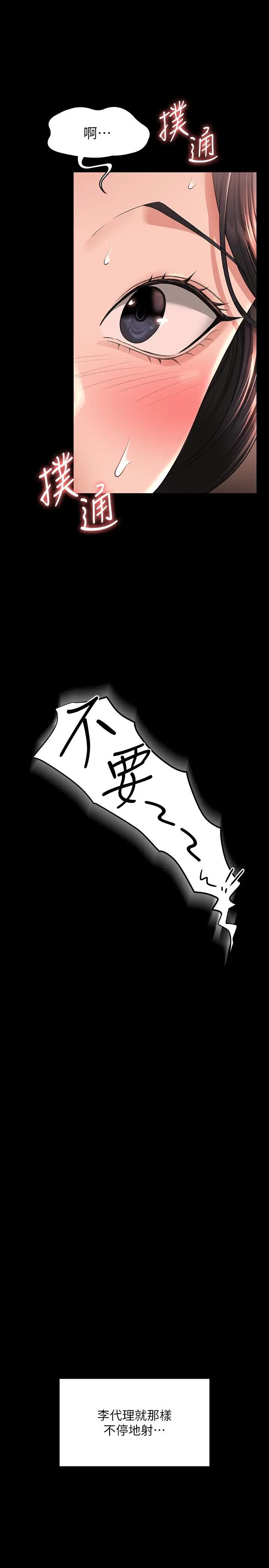 漫画《超级公务员》第36话第38张图