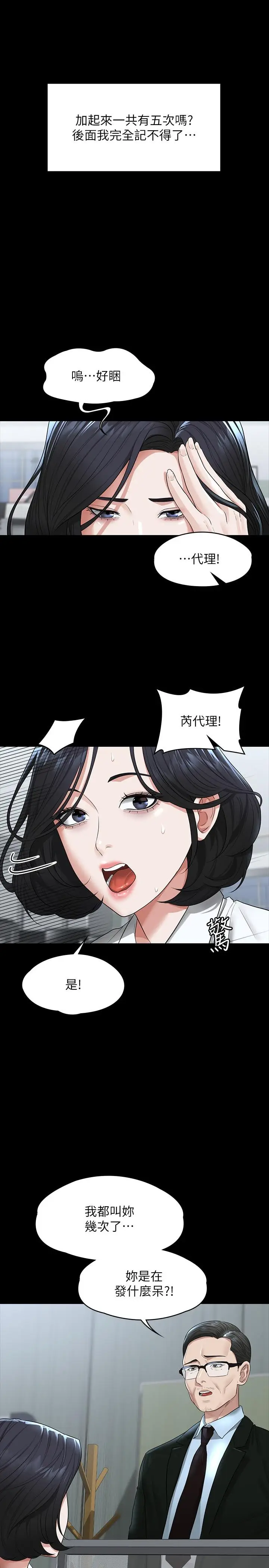 漫画《超级公务员》第36话第39张图