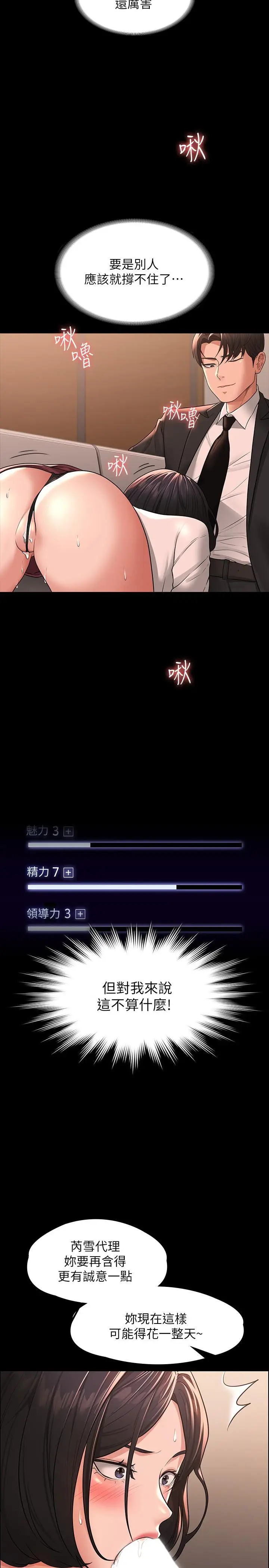 漫画《超级公务员》第36话第5张图