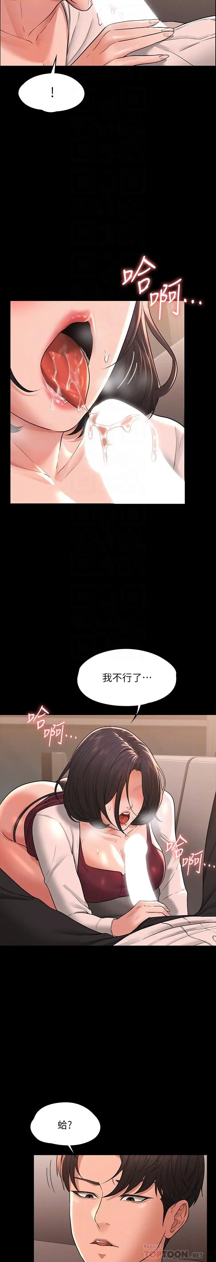 漫画《超级公务员》第36话第6张图