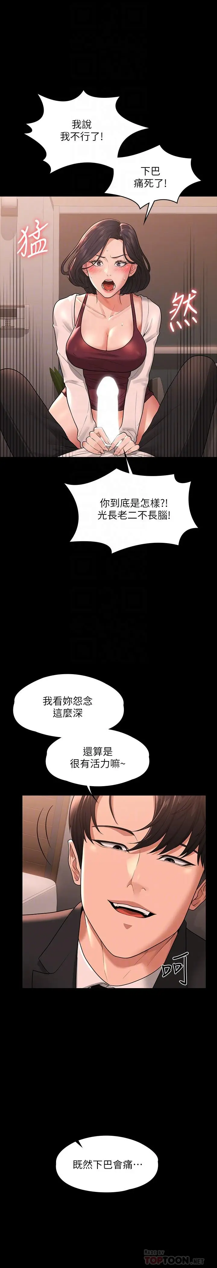 漫画《超级公务员》第36话第8张图