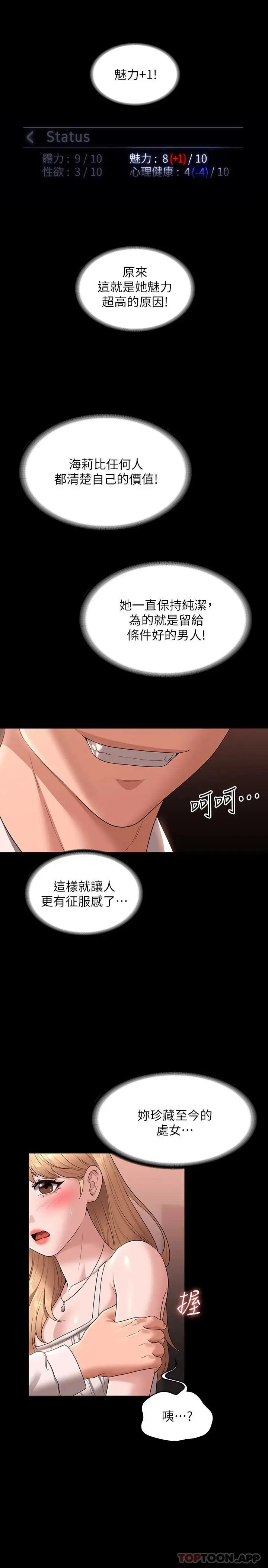 漫画《超级公务员》第60话第11张图