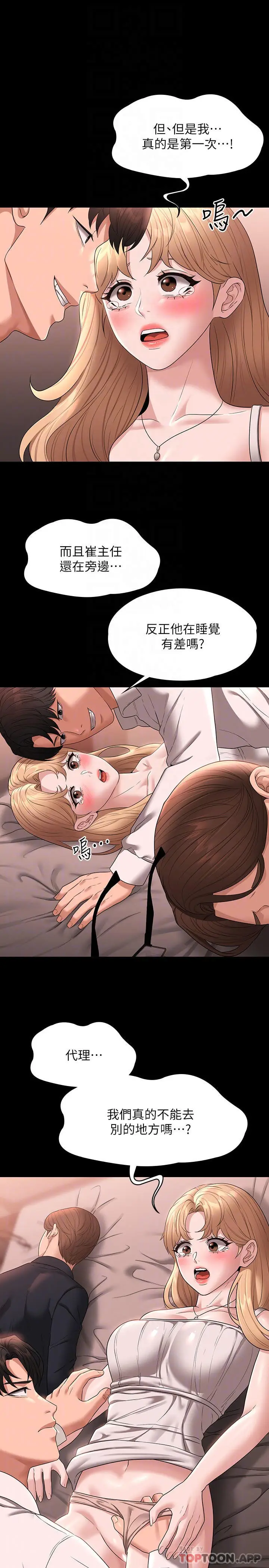 漫画《超级公务员》第60话第14张图