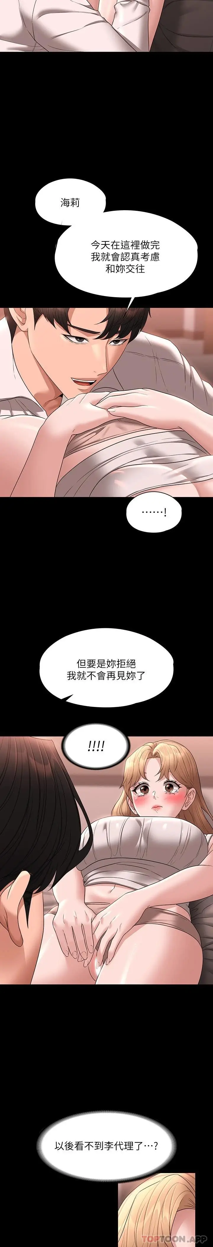 漫画《超级公务员》第60话第15张图